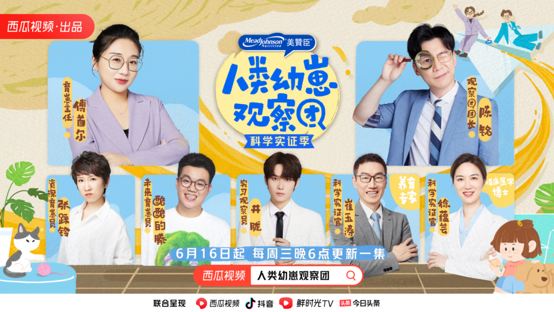 《人类幼崽观察团》完美收官!中视频营销赋能母婴品牌"正道超车"