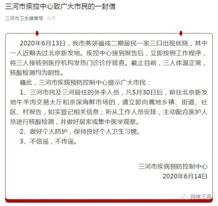 推荐燕郊一家三口低烧、一人去过北京新发地？官方回应来了