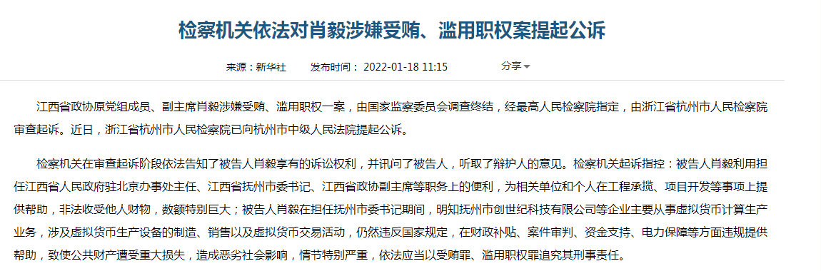 中纪委罕见通报的"挖矿老虎",案情披露!