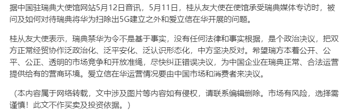 股市精忠社:爱立信预计在华5g市场份额将大幅缩水