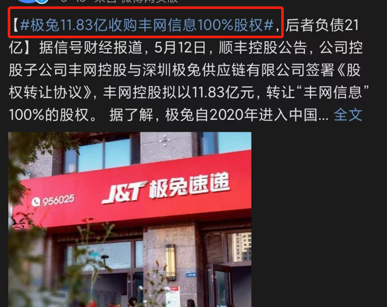 极兔李杰:10个月烧光200亿,11.8亿买丰网,凭啥风头盖过刘强东