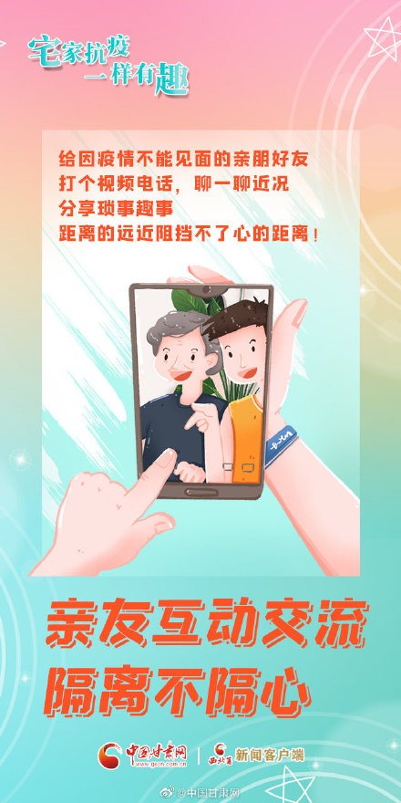 甘快看·海报|宅家抗"疫" 一样有趣