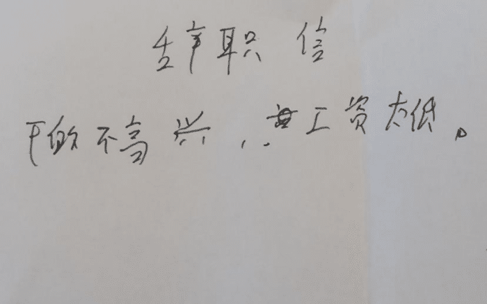 初中女教师辞职信走红,句句"夹枪带棒",校长看后无言以对