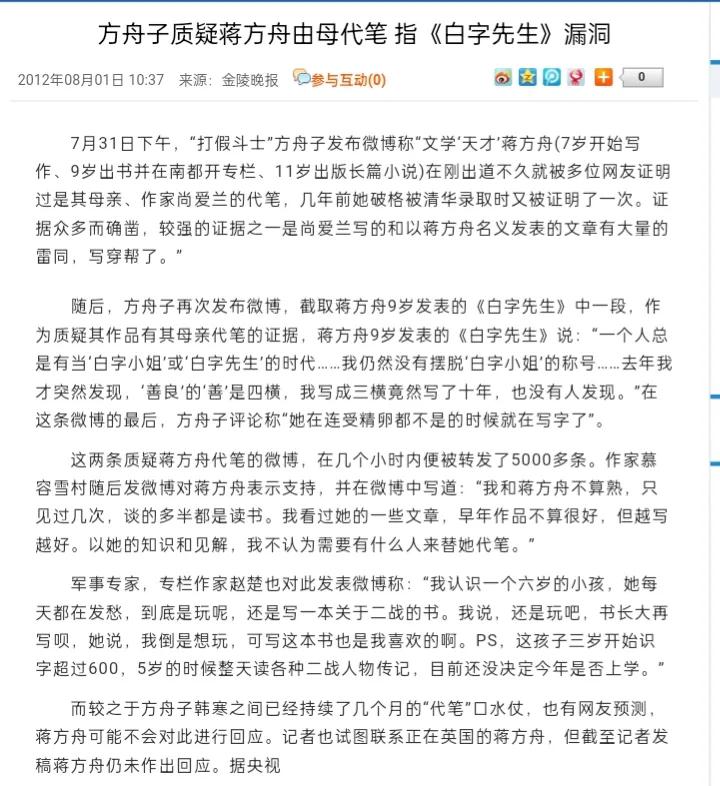 蒋方舟:赞美日本舞女75度开大腿是天真,她是无知还是另有原因