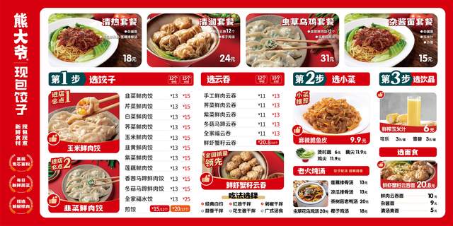小小菜单竟有大用处?熊大爷现包饺子的菜单里藏了这些赚钱秘密!