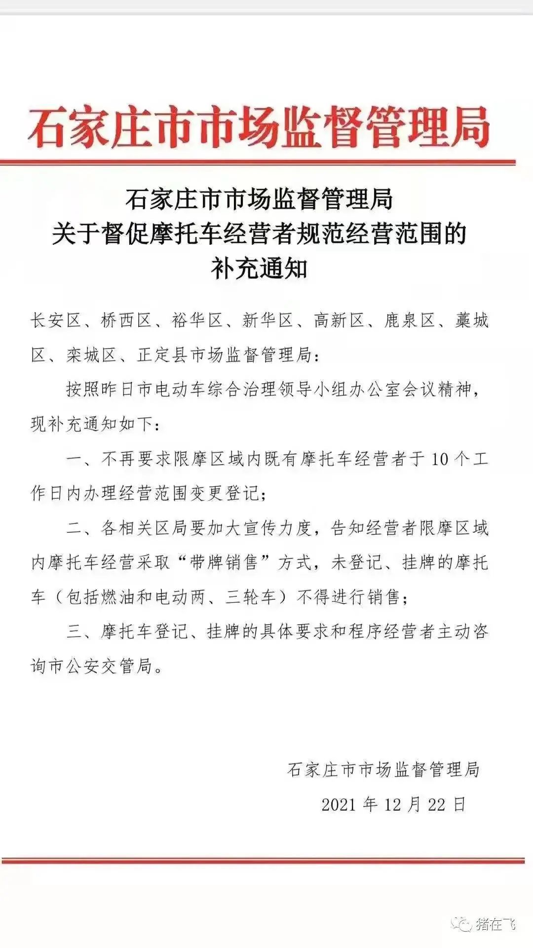 石家庄摩商迷之操作主动要求禁摩,官方:这辈子都没见过这种要求