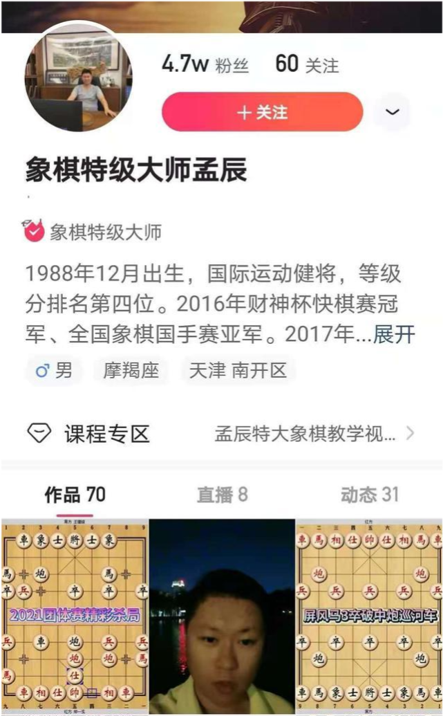 象棋特级大师孟辰入驻ks,成名之路很励志,终结对局能力极强