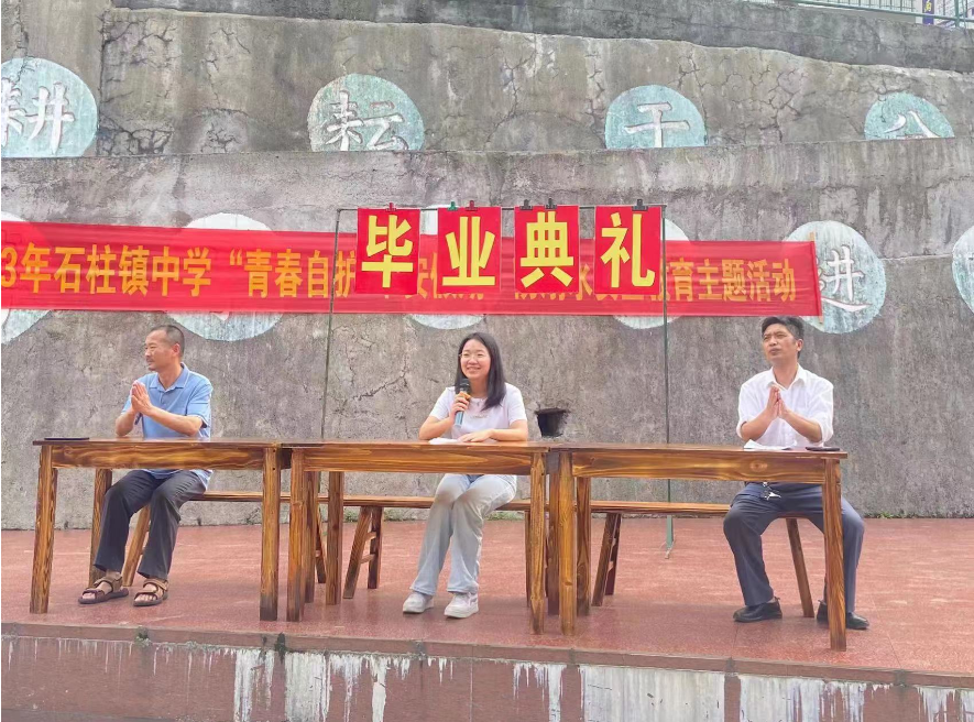 洞口县石柱镇中学2023届毕业典礼隆重举行