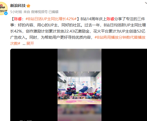 陈睿称b站视频将用播放时长替代次数