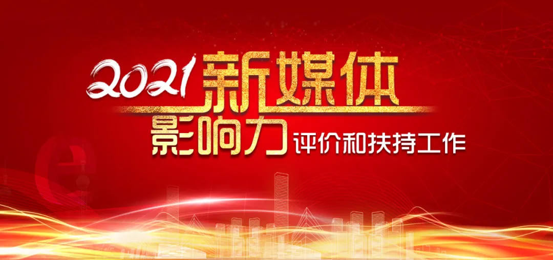 新媒体建设哪家强？河北这5地的经验做法值得一看！