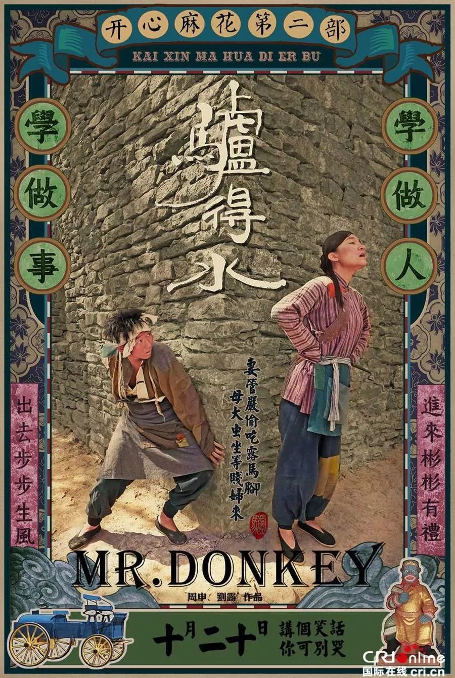 影评《 驴得水》