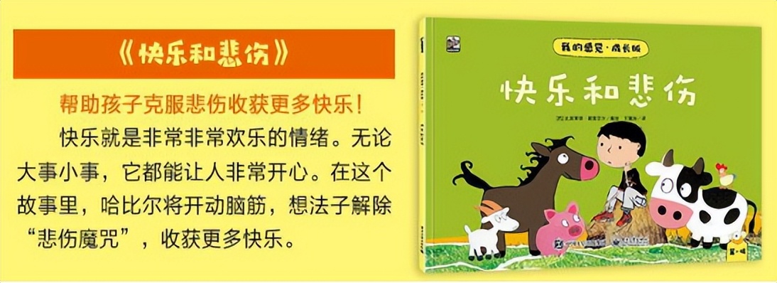 情緒管理繪本推薦這套書,讓孩子學會自我保護,養成好性格