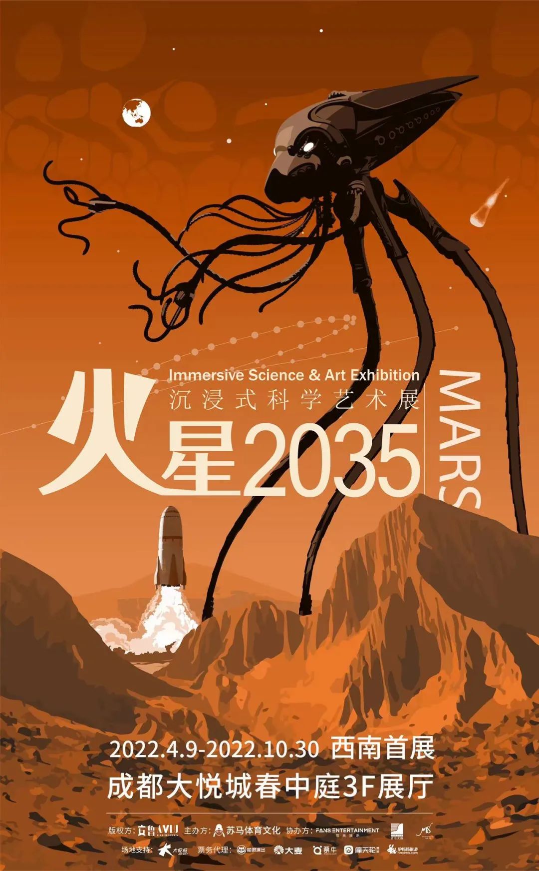 火星2035图片