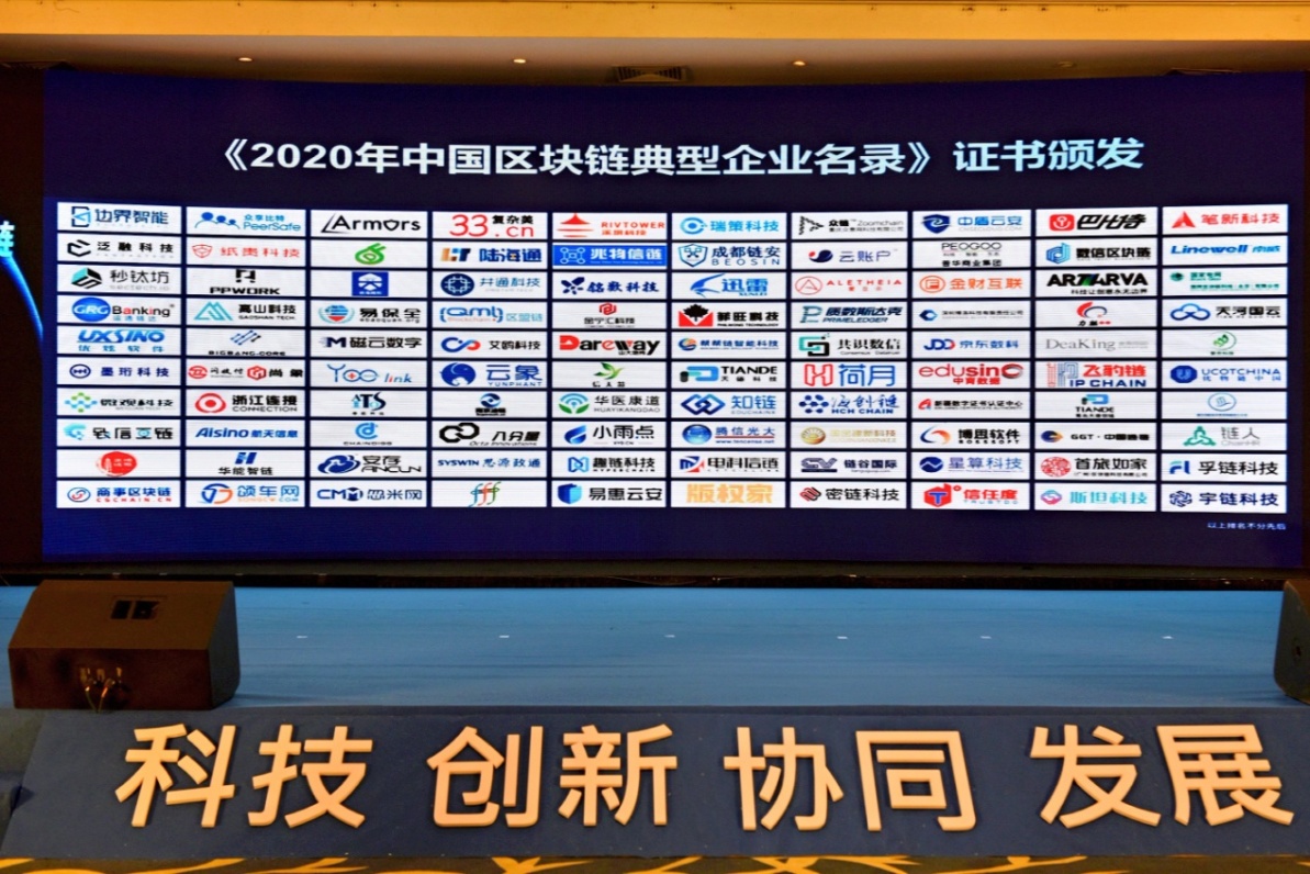 链上未来——国经产融受邀参加2020中国区块链产业发展峰会