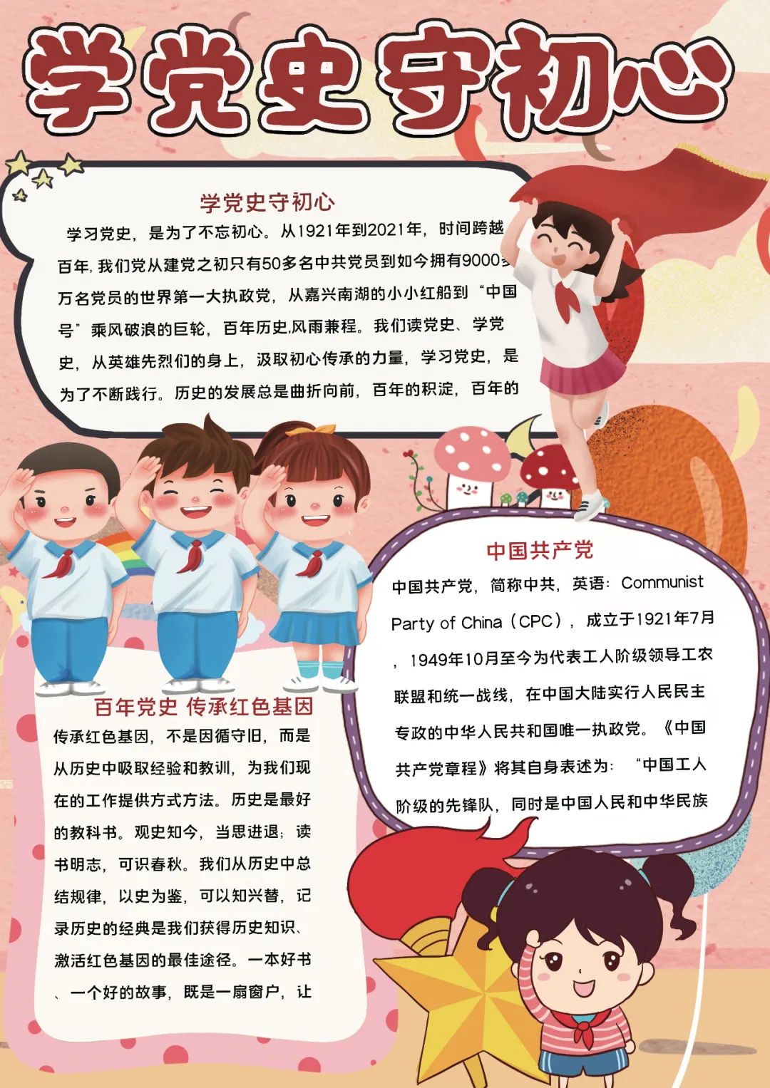 建党节手抄报的制作步骤和参考内容