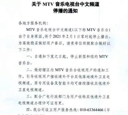  MTV音乐电视台中文频道为什么停播 MTV中文频道什么时候停播