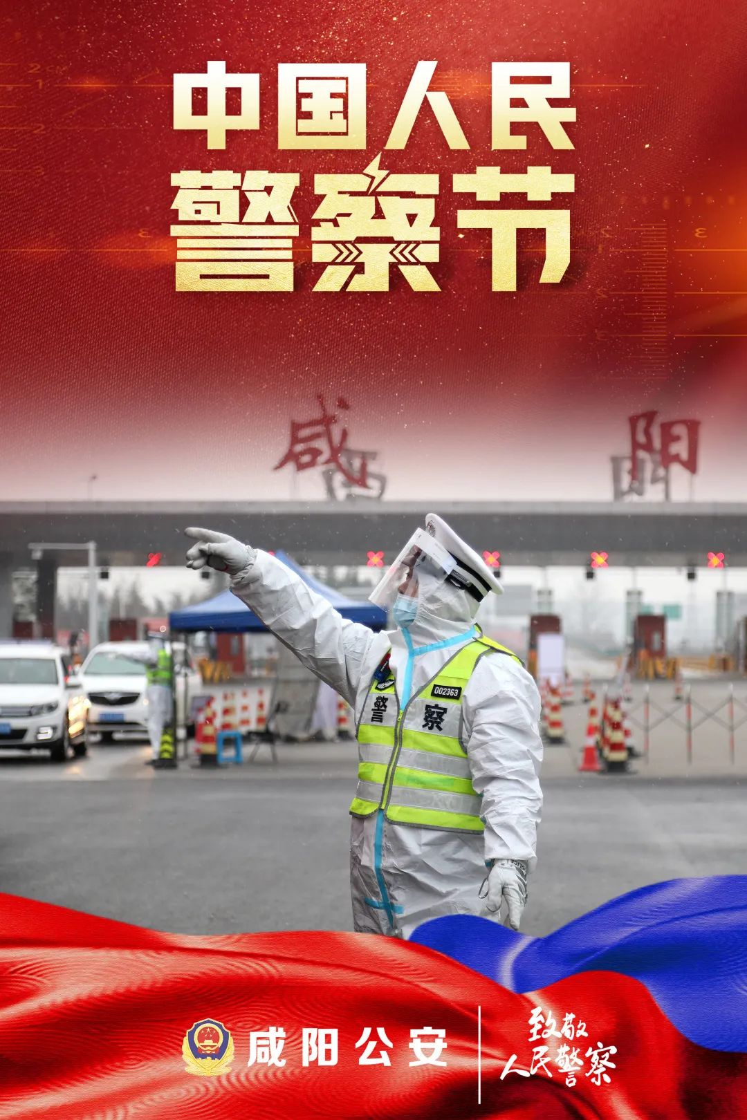 警察节丨一组海报,致敬守护平安的你!