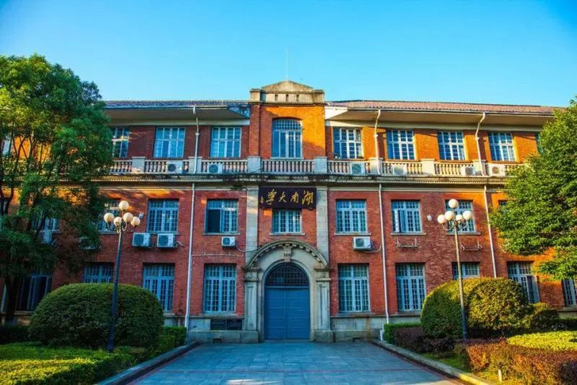湖南大学是985还是211图片