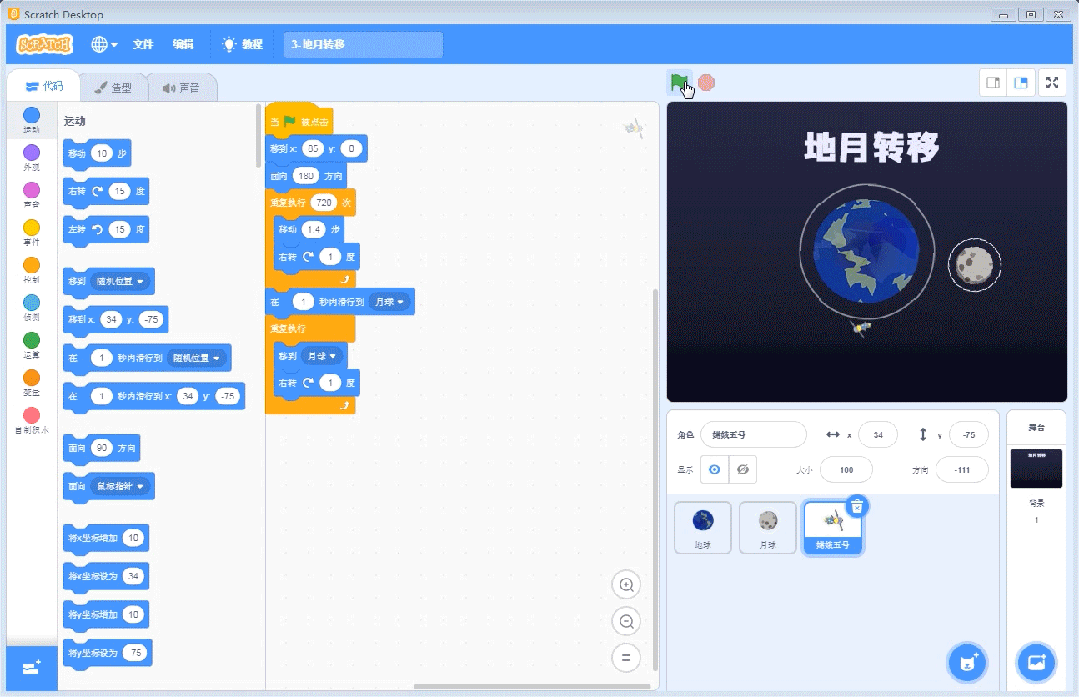scratch航天梦主题课程作品分享,包含ppt、素材包 scratch航天梦主题课程作品分享,包含ppt、素材包