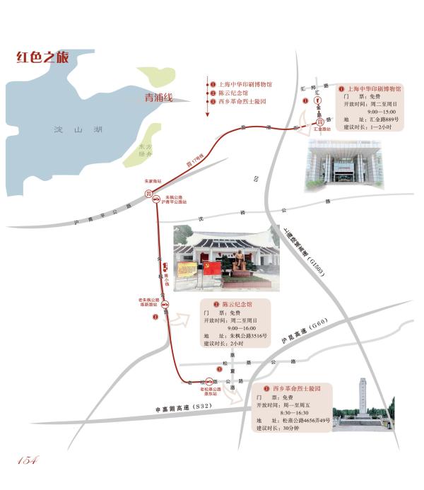 七宝中学学生绘制8条上海红色旅游景点游览路线,将研究性学习浸润党史