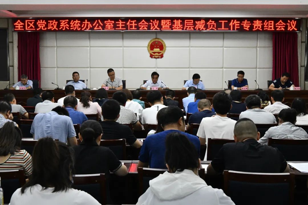 七里河区召开党政系统办公室主任会议暨基层减负工作专责组会议