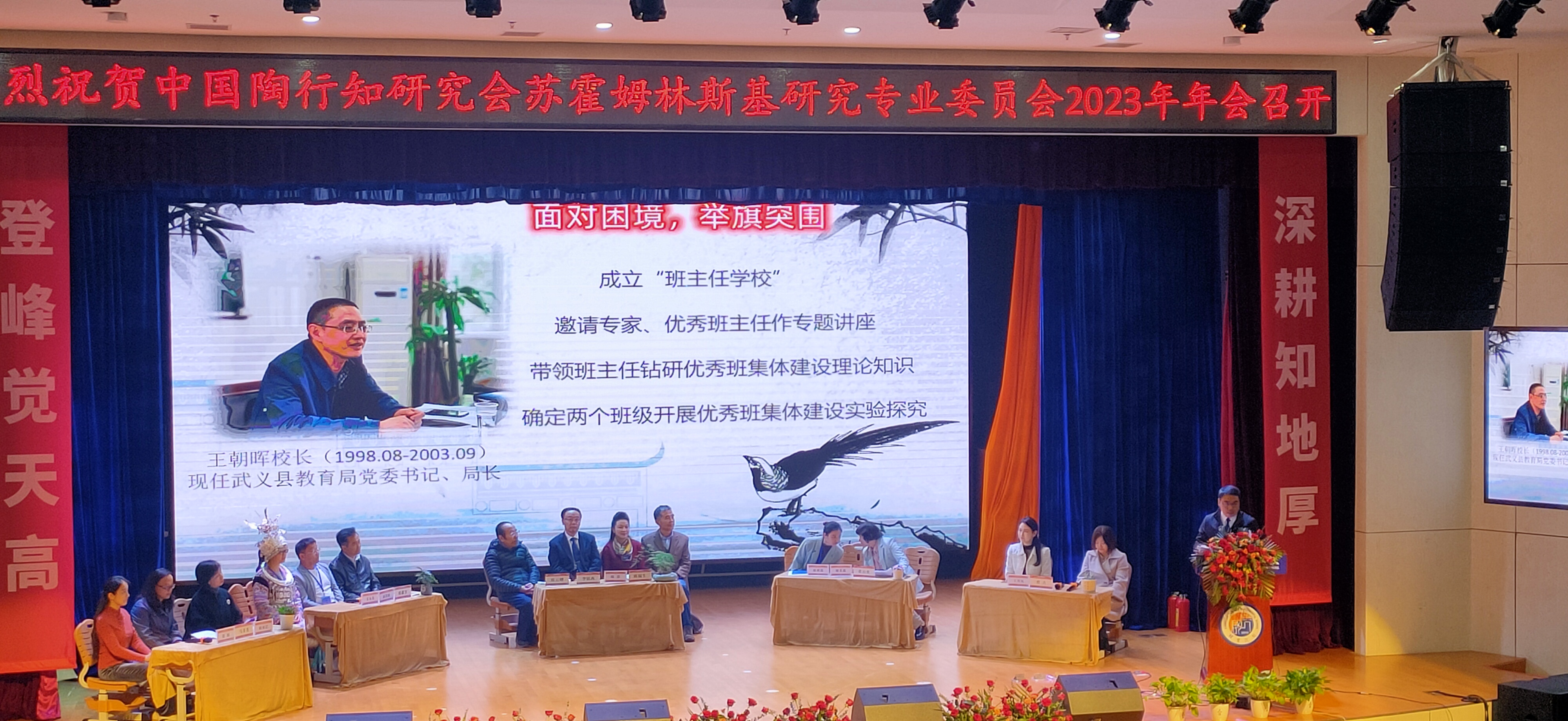 武义县下杨中学在苏专会2023年年会上做创优经验交流