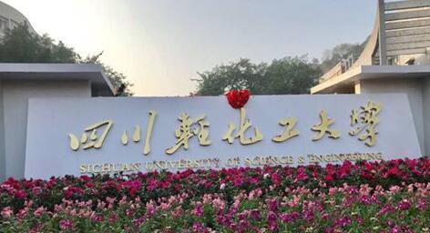 四川轻化工大学更名为"华西理工大学"?校方回应了!