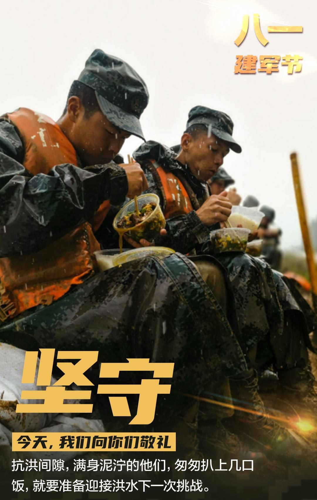 建军节|有他们在我们最安心！今天八一建军节，向最可爱的人敬礼