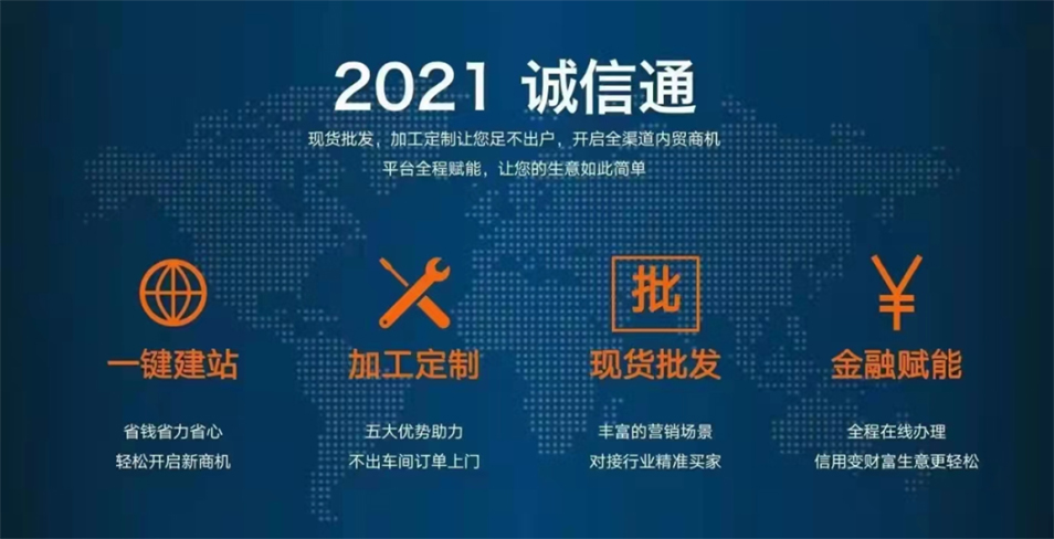 阿里巴巴1688诚信通介绍