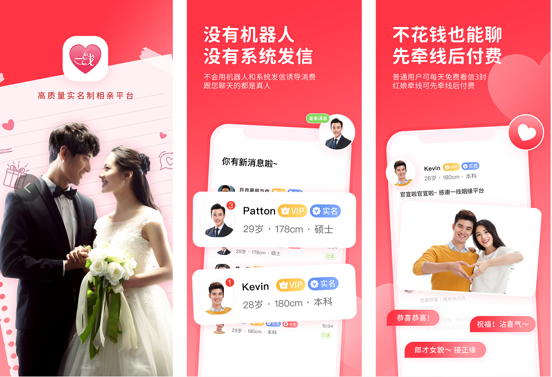 婚戀軟件哪個好?推薦這三款靠譜的相親婚戀軟件