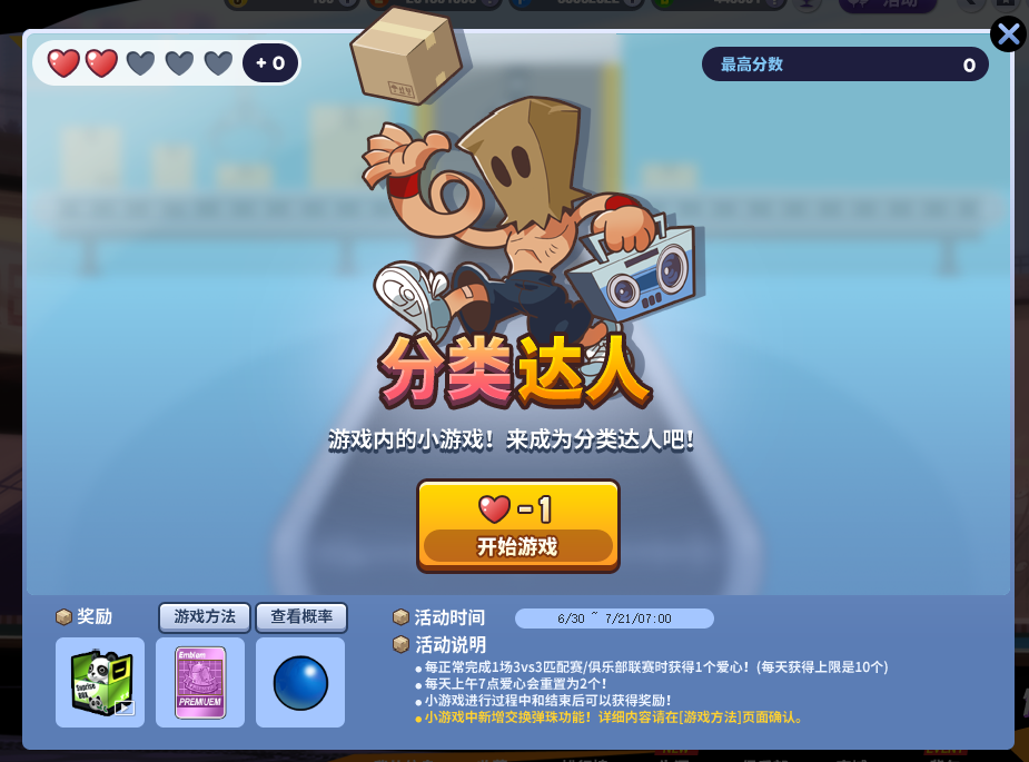 夏日激情派对《街头篮球》艾达的神秘密码箱