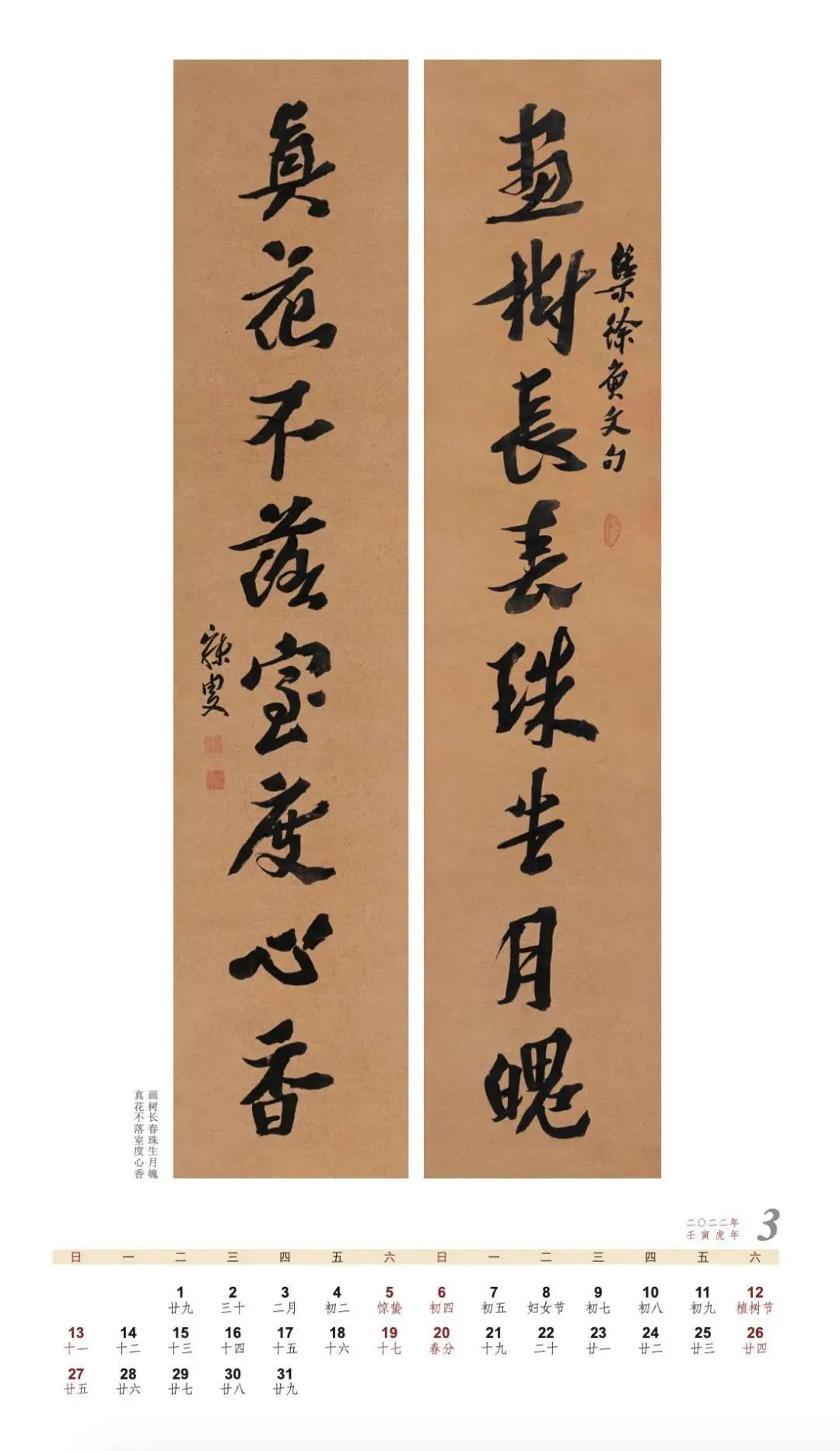 超以象外—沈曾植楹联挂历,限量发行