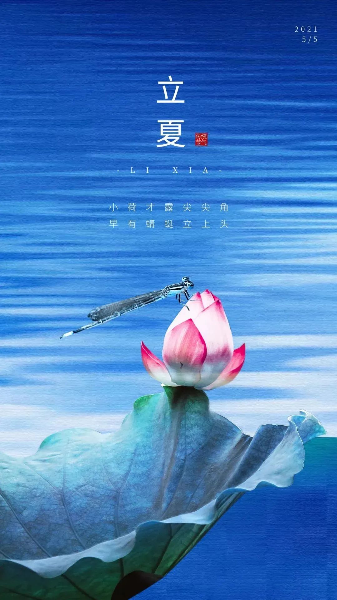 2021立夏图片配图大全,立夏节气朋友圈文案说说祝福语句子