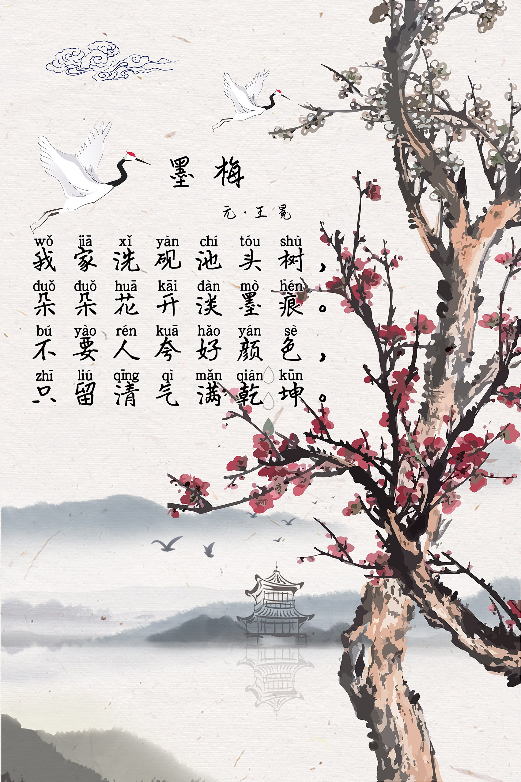 四年级语文下册第22课古诗三首《墨梅》改写小练笔范文思维导图