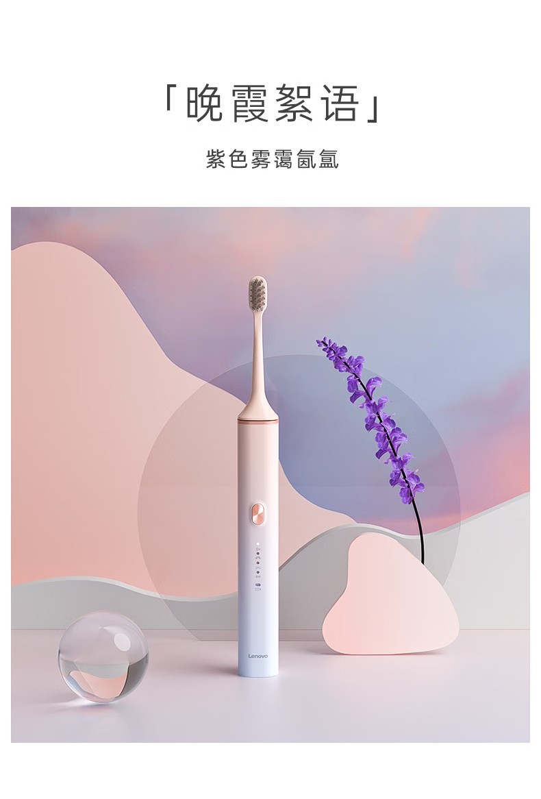 联想超声波全自动软毛牙刷:口腔健康的新宠儿