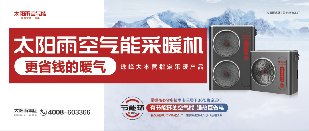 太阳雨集团荣获推动空气能供热行业发展品牌双项荣誉