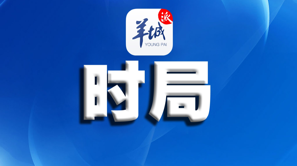 湛江市赤坎区委书记杨柔彦接受纪律审查和监察调查