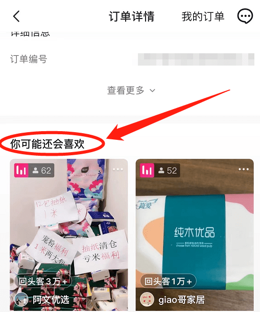 抖音小店无货源玩法分享(三)猜你喜欢or达人带货,该如何选择?
