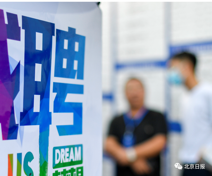 |好消息！北京一大批事业单位集中招聘，总人数超700人