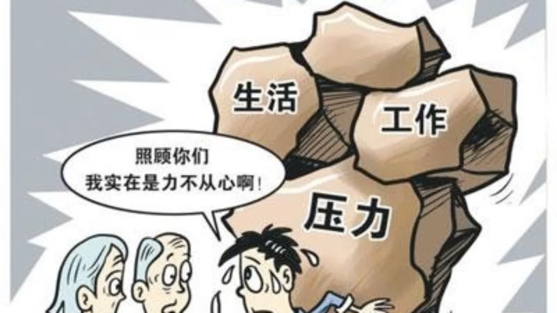 精神健康 中年人面临的心理压力和挑战