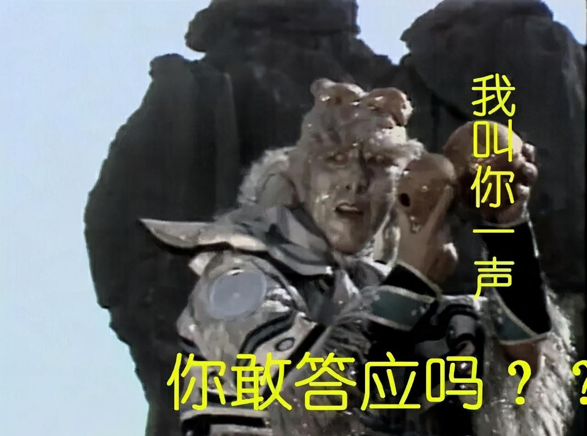 我叫你一声,你敢答应吗?为何用了假名的孙悟空,还是被葫芦收了
