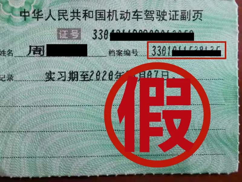 他酒驾遇上交警后,掏出本驾驶证竟然还是假的!