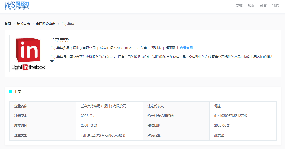 金沙江创投跨境电商投资布局 兰亭集势 行云集团 辰海集团等在列