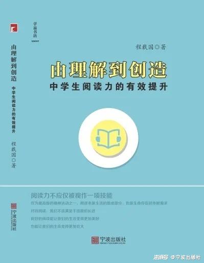 书评 读程载国《由理解到创造》