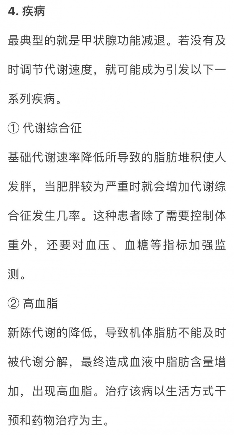 新陈代谢怎么算图片