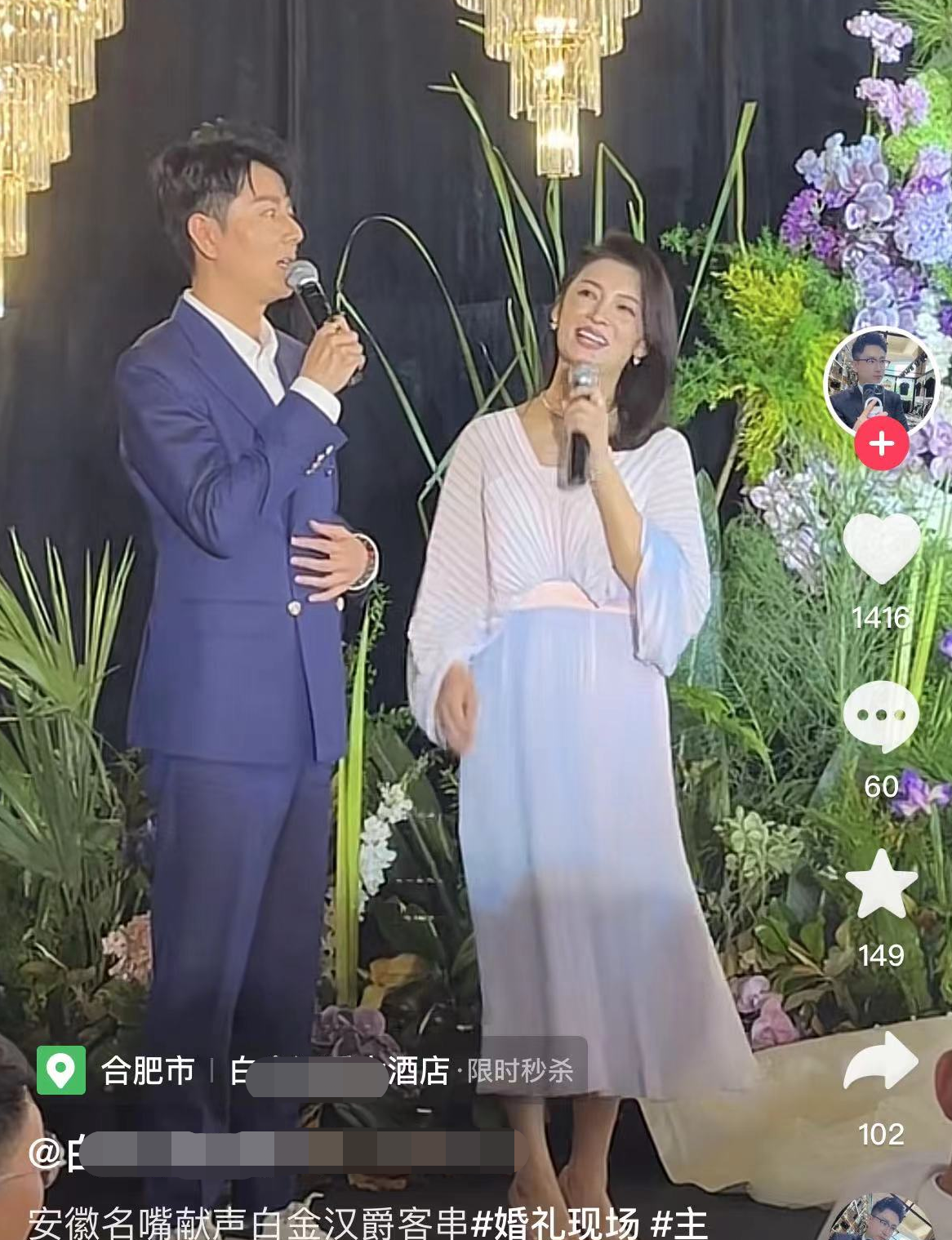 安徽主持马滢现身婚礼主持,出场费被曝5万,嫁总裁老公发福明显