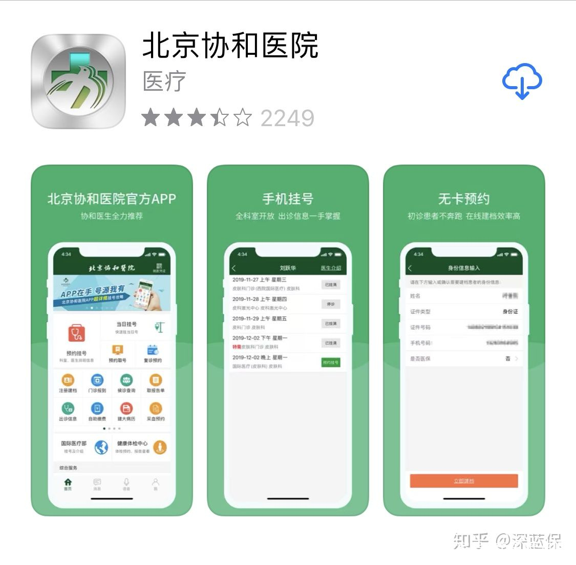 北京协和医院 如何挂号，北京协和医院挂号技巧