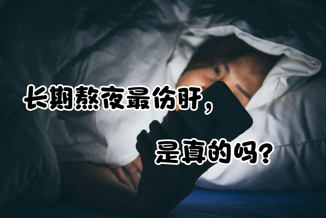 肝损伤后会有哪些征兆比熬夜更伤肝的是这几件事很多人不知道