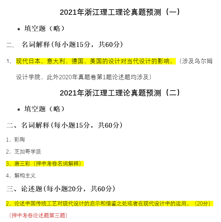 2022年浙理工艺术与设计学院考研艺术设计初试真题解析插图2 2022年浙理工艺术与设计学院考研艺术设计初试真题解析插图2