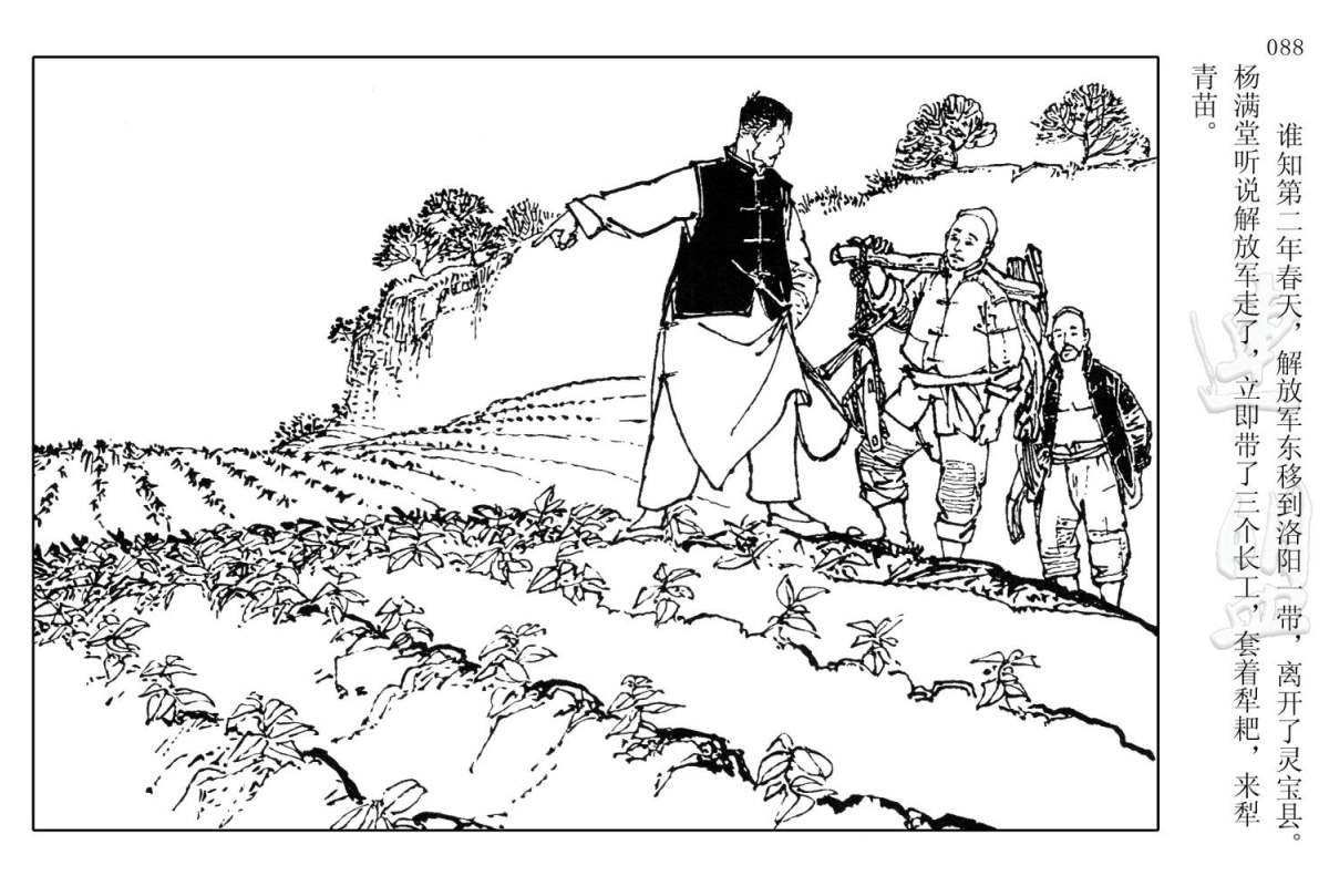 连环画《中国乡村故事-十八亩地》,辛勤耕种的十八亩地被霸占